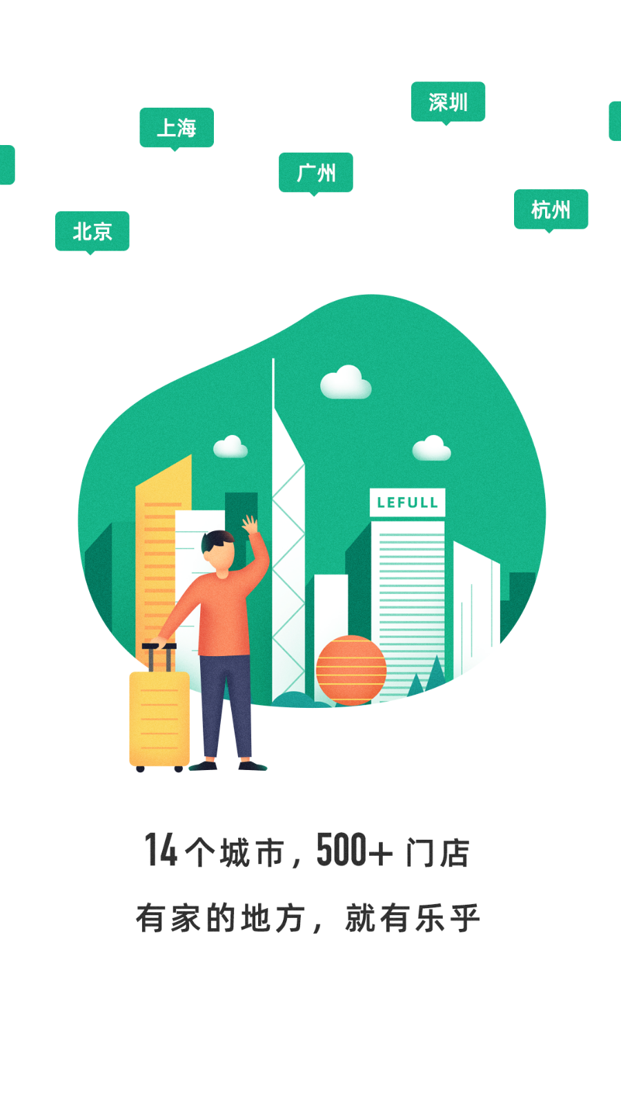乐乎公寓官方正版