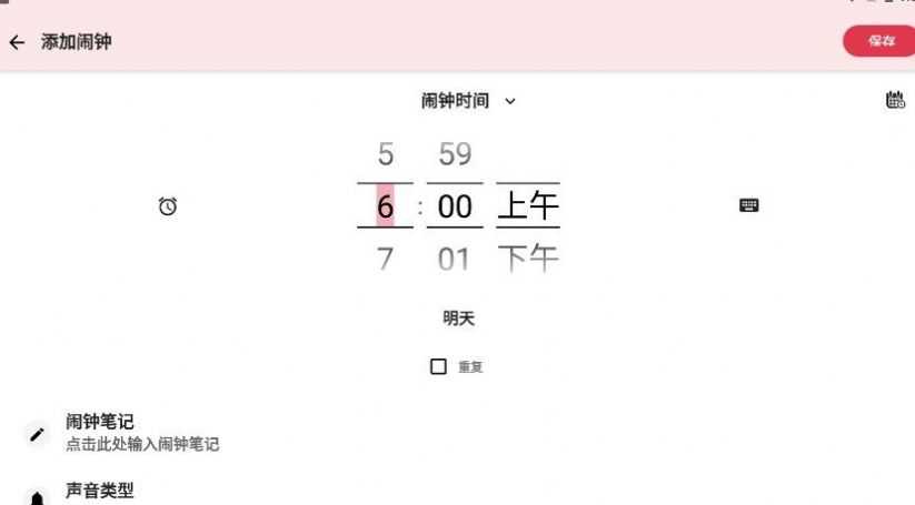 闹钟Xs解锁专业付费版(1)