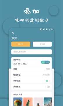 计时器官方版图3