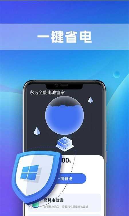 全能电池管家通用版