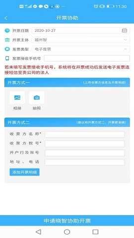 晓智财税免费版