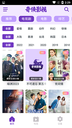 奇侠影视去广告版图3