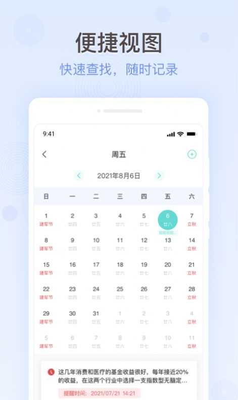 万能备忘录手机免费版图2
