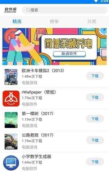 软件库手机版