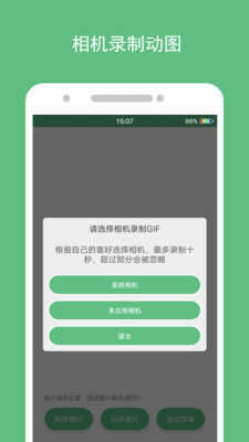 动态图片制作绿化版