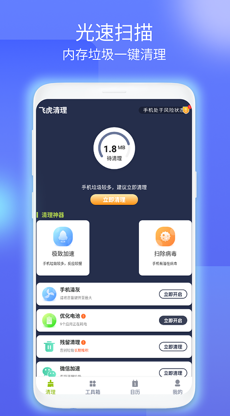 飞虎清理官方版