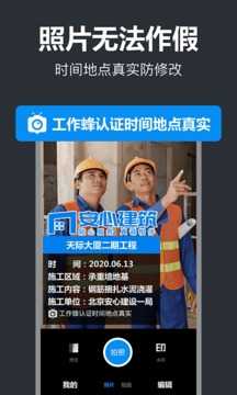 工作蜂水印相机电脑版(4)