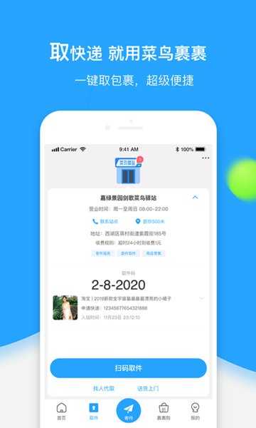菜鸟裹裹商家版图2