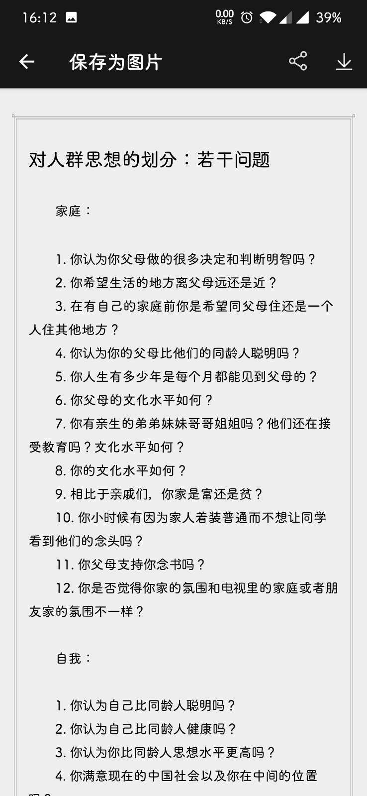 竹简笔记安卓直装版