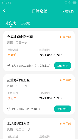 石展筑监易安卓版