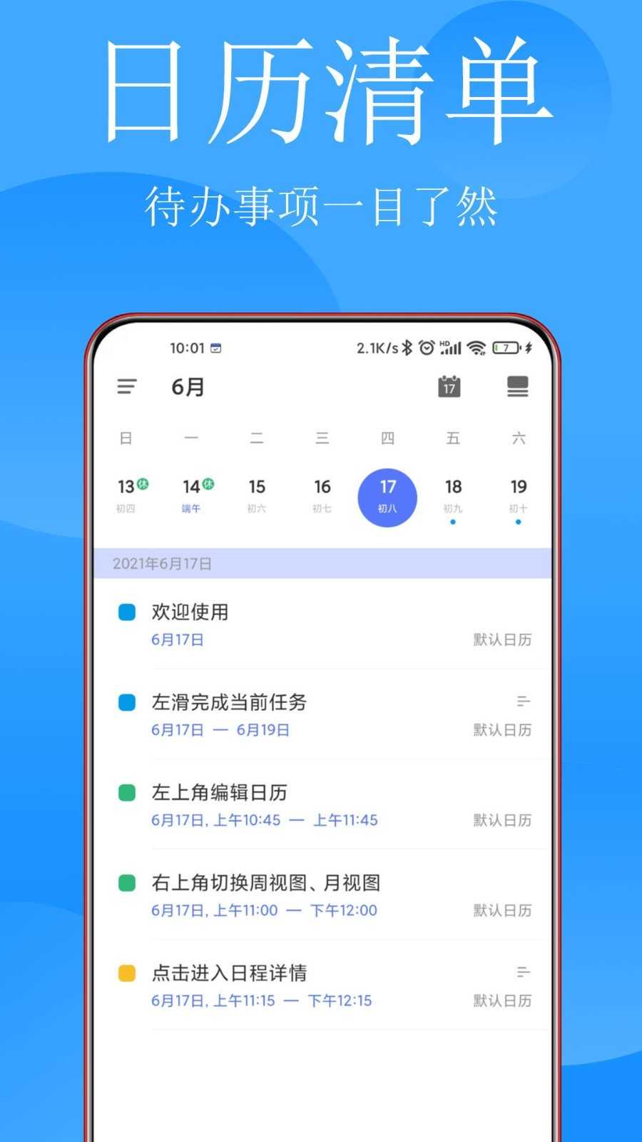 清单打卡日历官方最新版