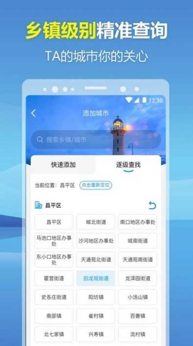 暖心天气预报官方正版