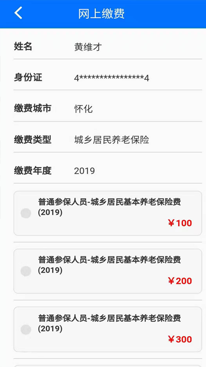 湘税社保app医保缴费(2)