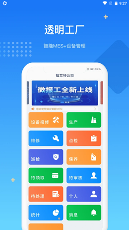 MES制造管理官方最新版