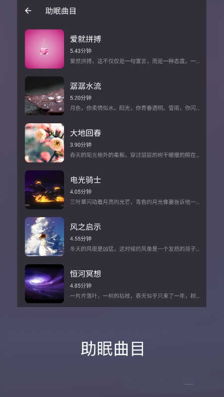 葵花睡眠手机最新版
