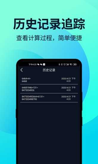 语音人工计算器软件原版