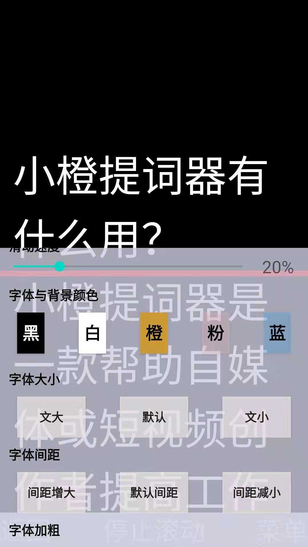 小橙提词器最新免费版