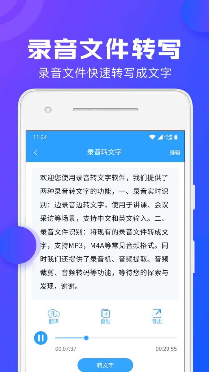 录音转文字助手高级版解锁