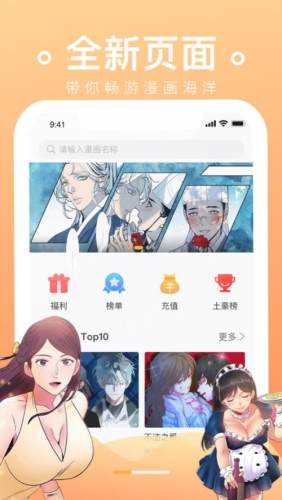 番狸漫画手机免费版