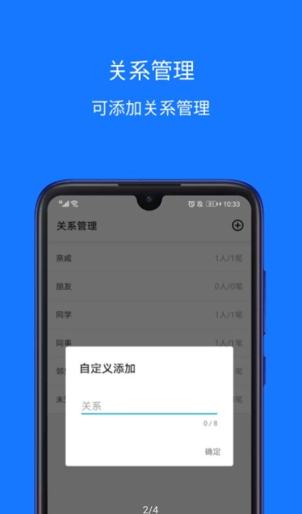 份子账本安卓版