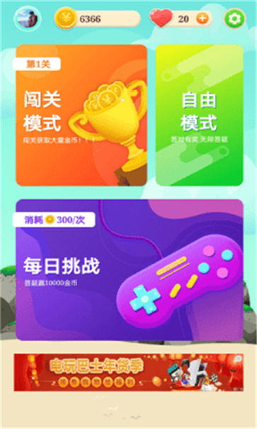 欢乐答人游戏无广告版3