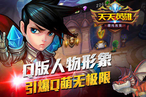 天天英雄免费版1