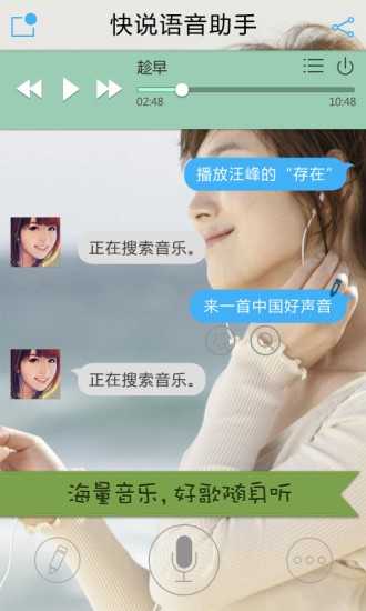快说语音助手官方最新版