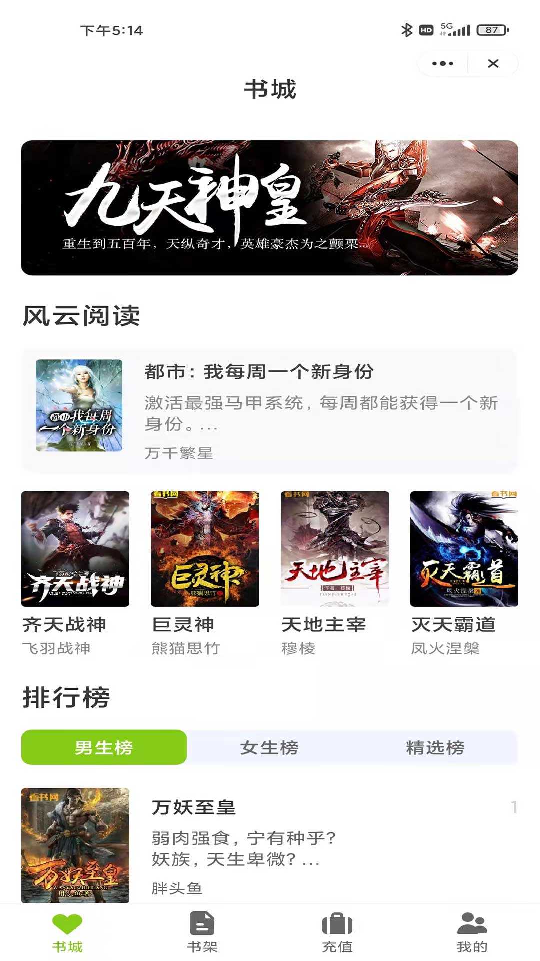 风云阅读直装版