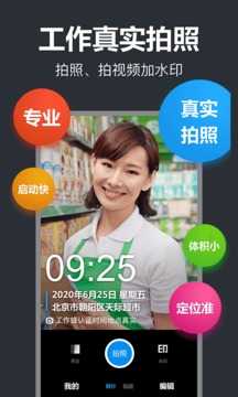 工作蜂水印相机电脑版(2)