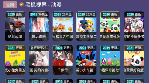 黑枫视界官网版图2
