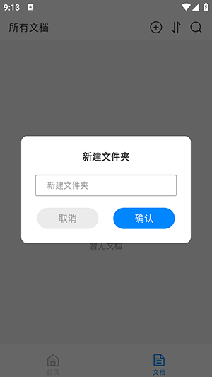 星闪扫描手机免费版