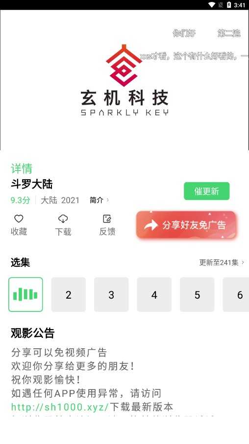 山海视频免费版(2)