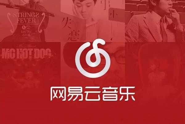 网易云音乐官网版(2)