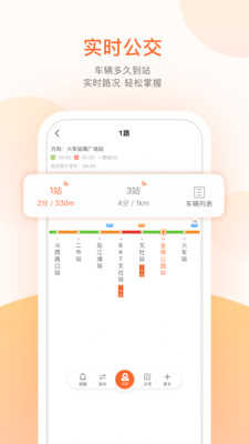 掌上出行(掌上公交)最新版