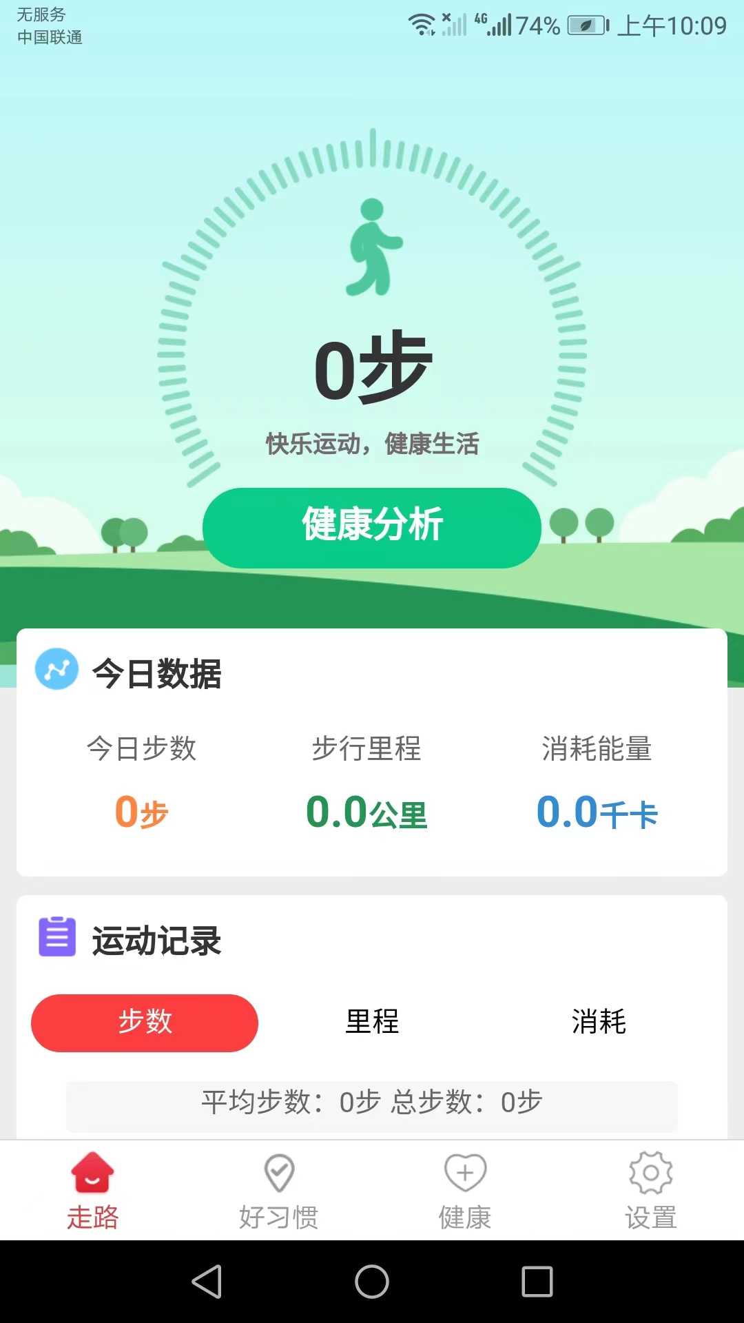 卡路里计步安卓官方版