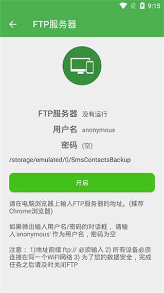 超级备份解锁高级版