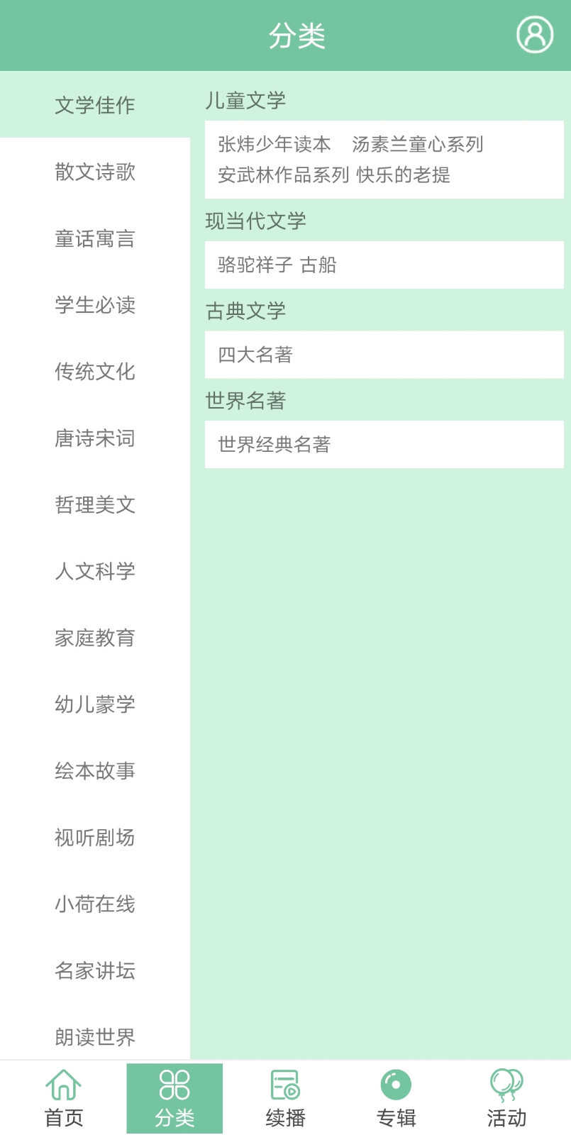 小荷听书会员版