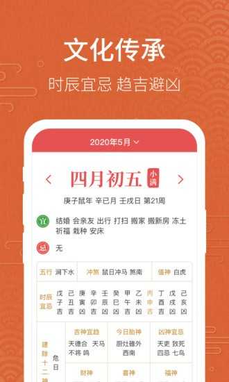 神州万年历免费版