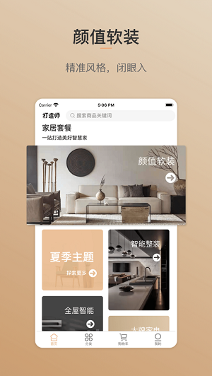 打造师手机免费版