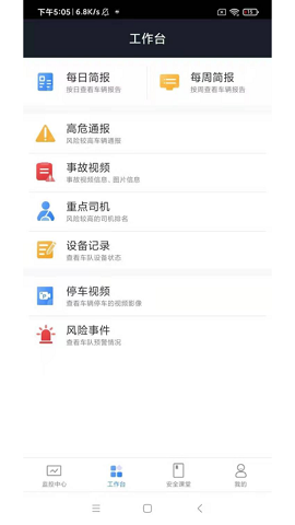 小安护航安卓直装版