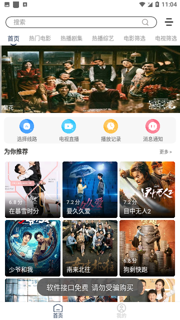 博览影视安卓直装版图4