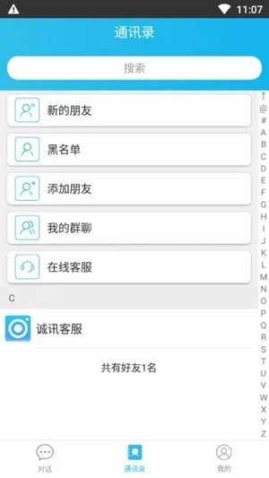 诚讯最新版