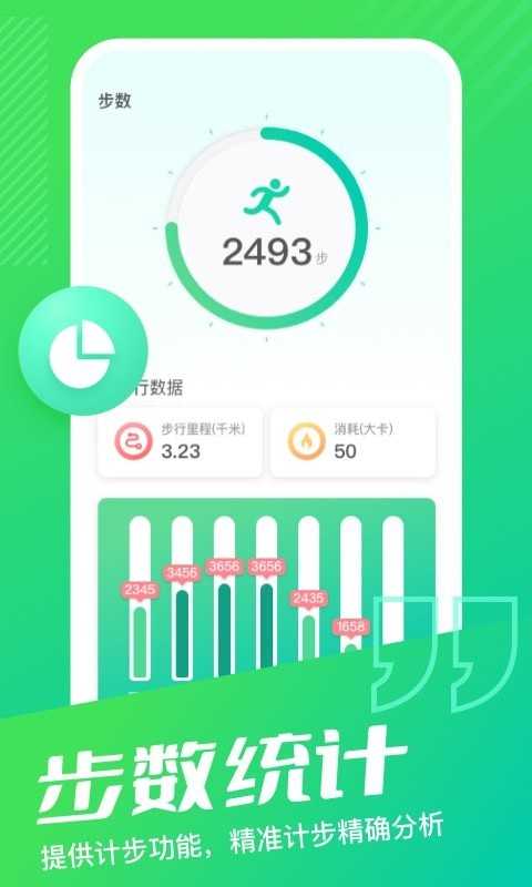 乐享计步官方最新版