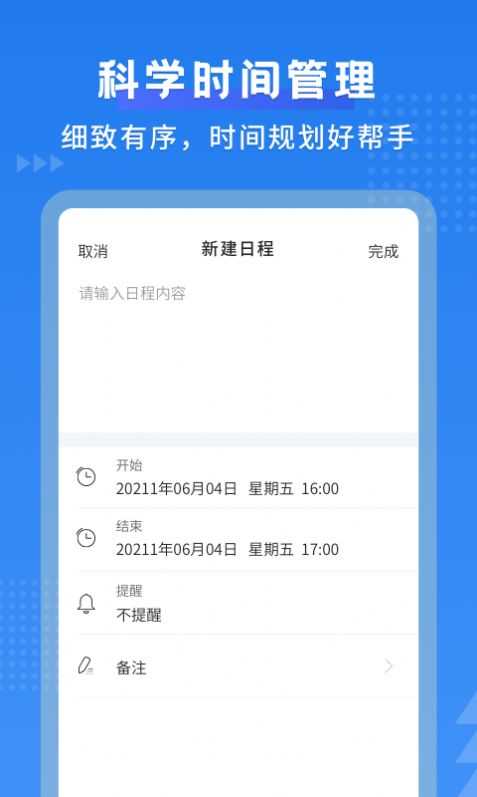 默契日历无广告版