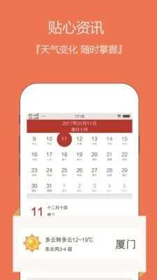 老黄历日历官方版图3