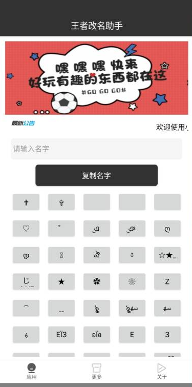 王者改名助手通用版
