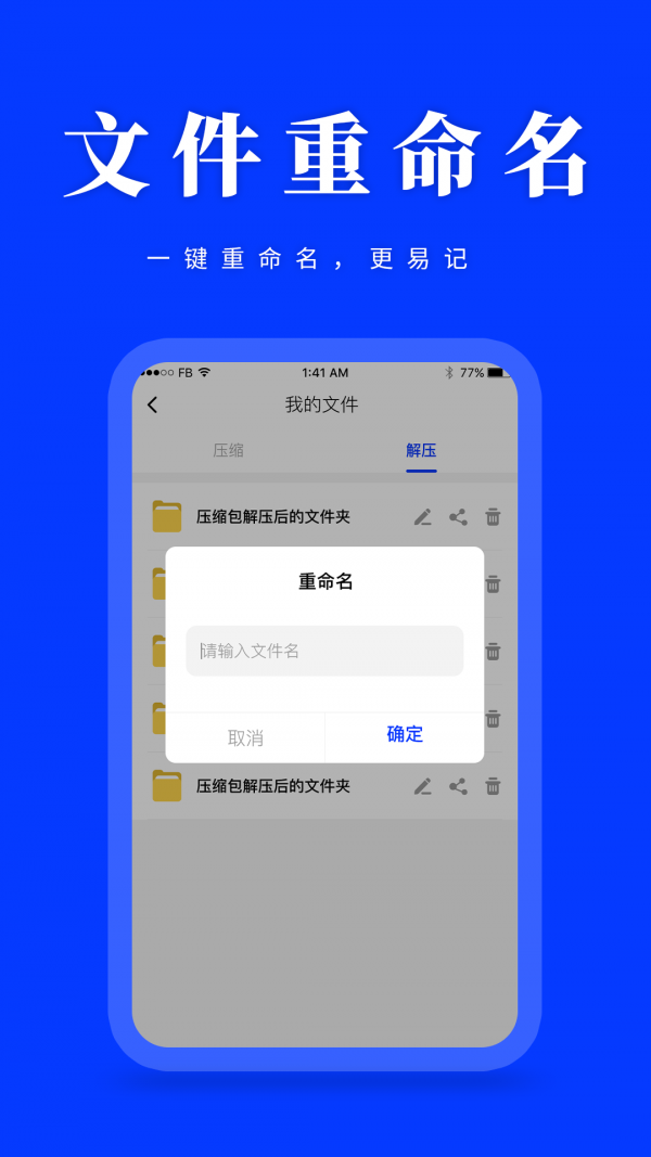 压缩解压助手免费原版