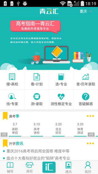 青云汇高考志愿填报安卓直装版