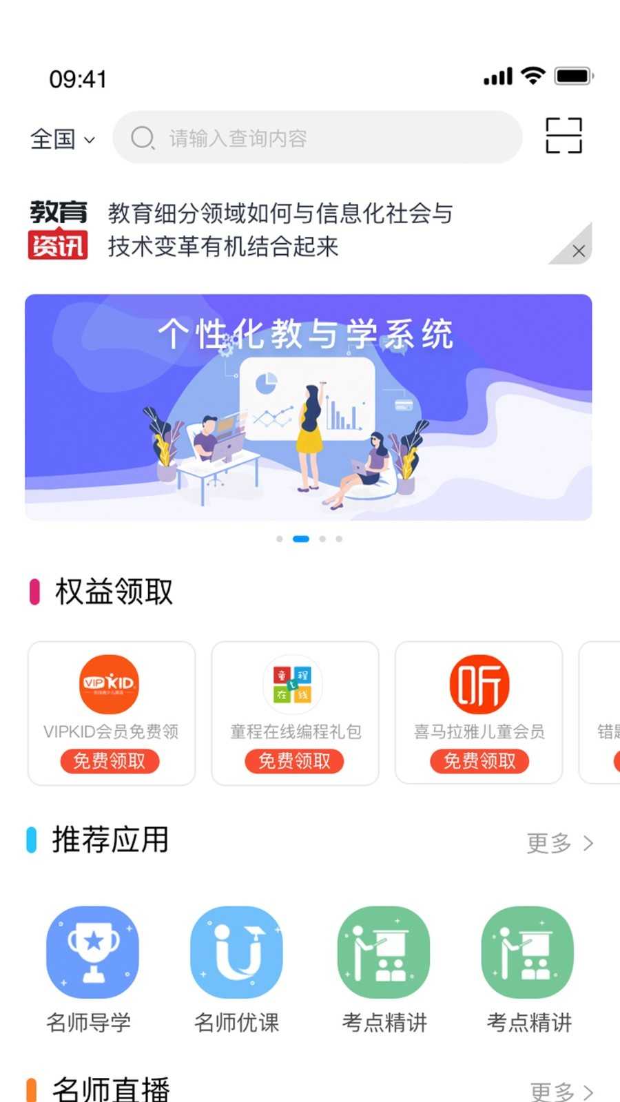 和教育官方版