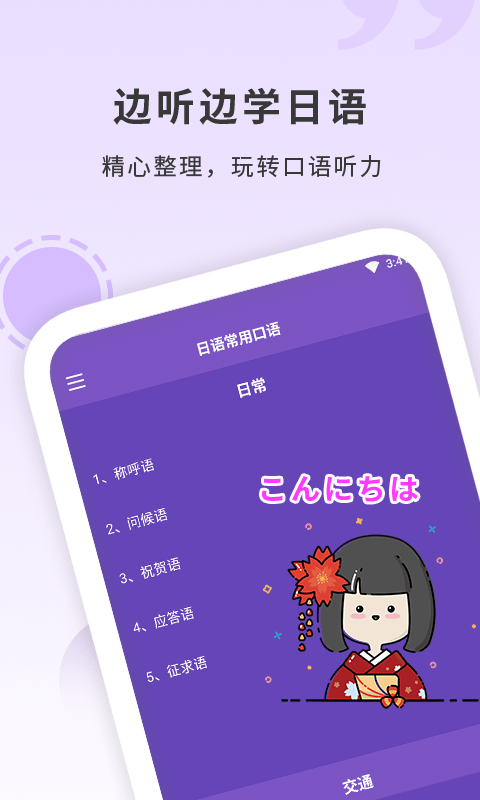 确幸日语学习手机最新版